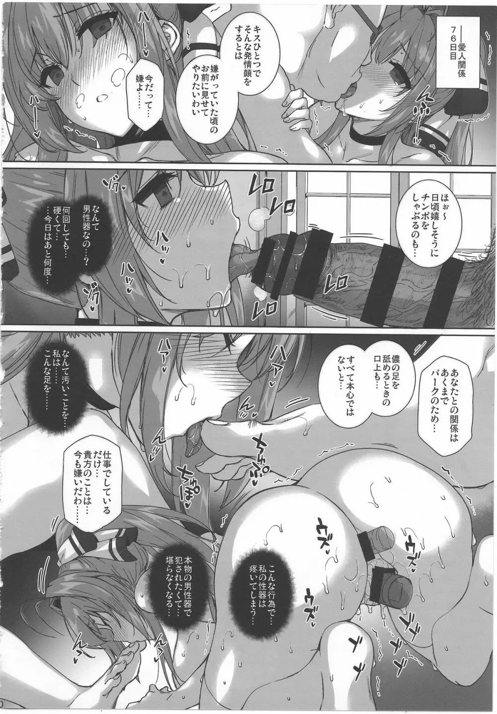 愛人契約 ROYALGUARD ♥ PRINCESS - page19