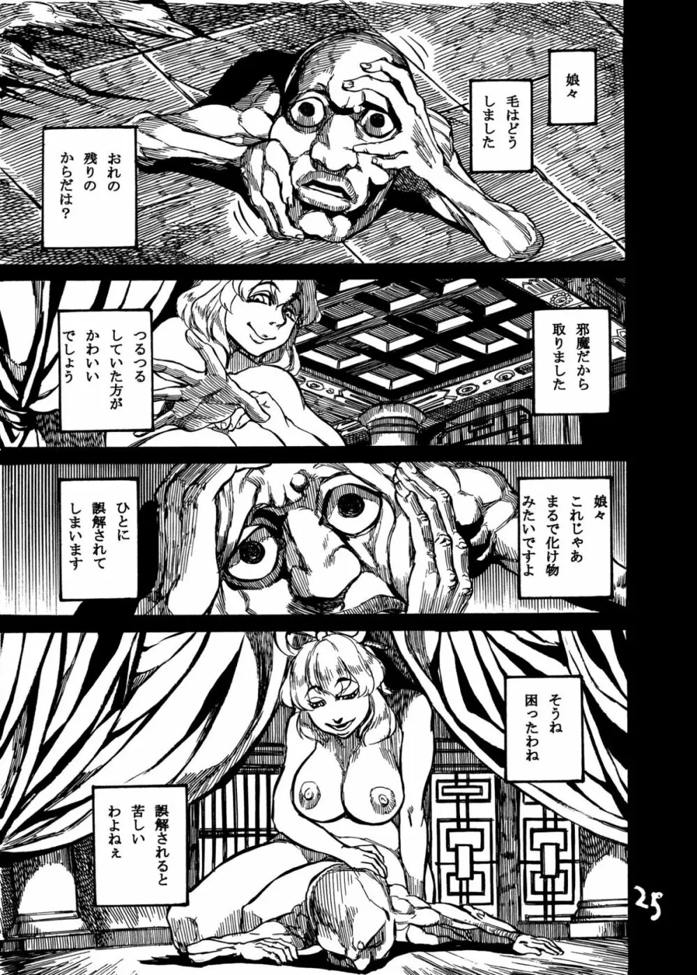 ヒメゴトニャンニャン - page27