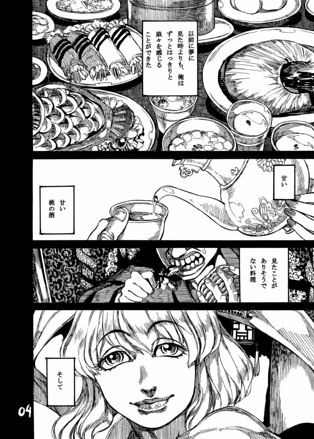 ヒメゴトニャンニャン - page6