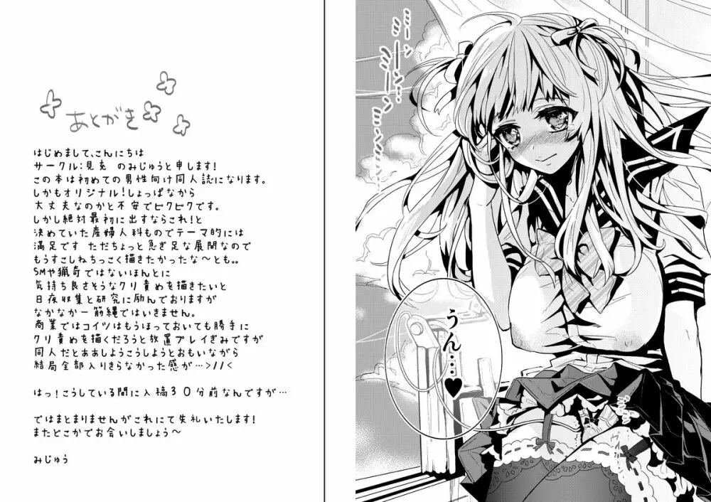 少女専門クリニック～悪徳医師に無垢な少女が快楽調教されて... - page11