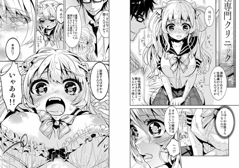 少女専門クリニック～悪徳医師に無垢な少女が快楽調教されて... - page3