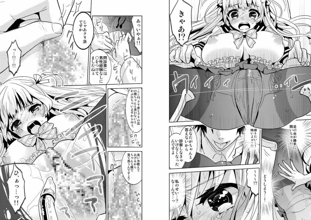 少女専門クリニック～悪徳医師に無垢な少女が快楽調教されて... - page5