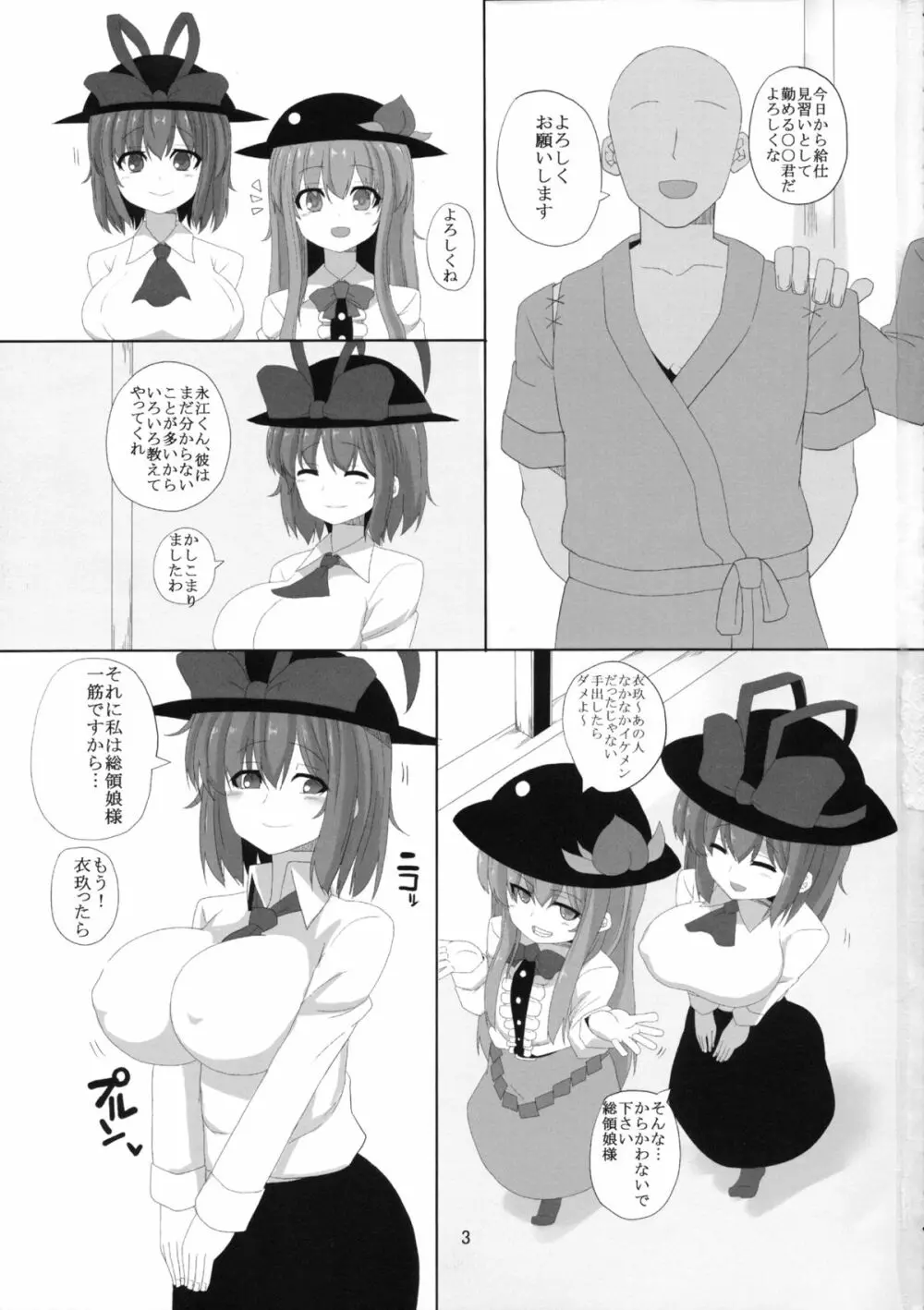 衣玖さんと強制セックスレッスン - page2