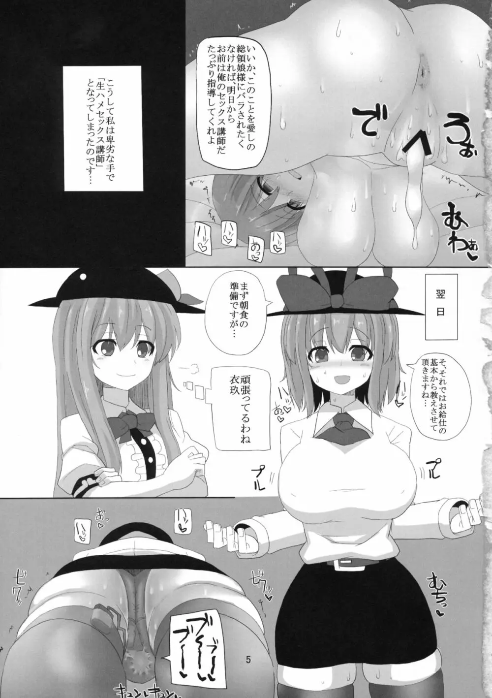 衣玖さんと強制セックスレッスン - page4