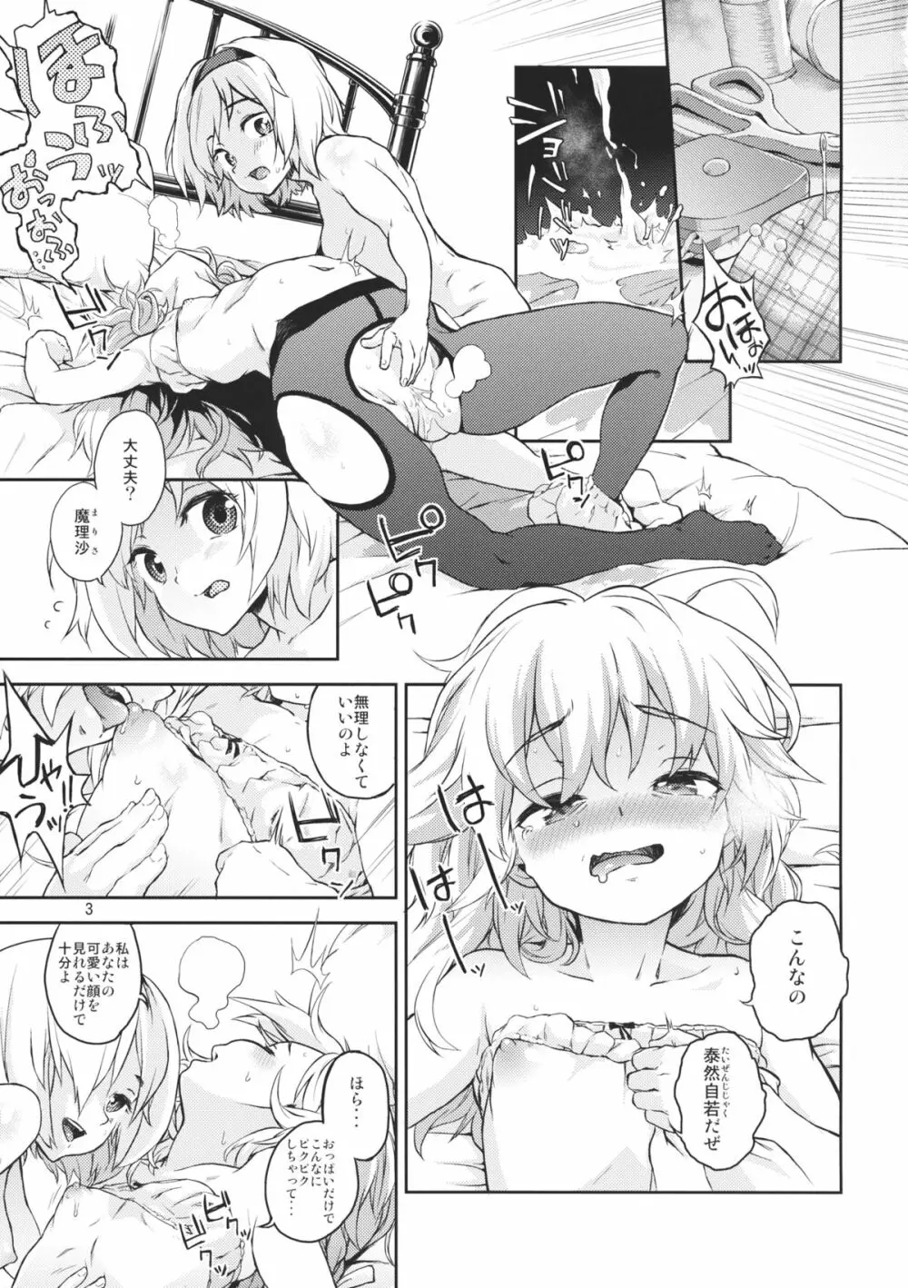 東方てれびさん4 - page2