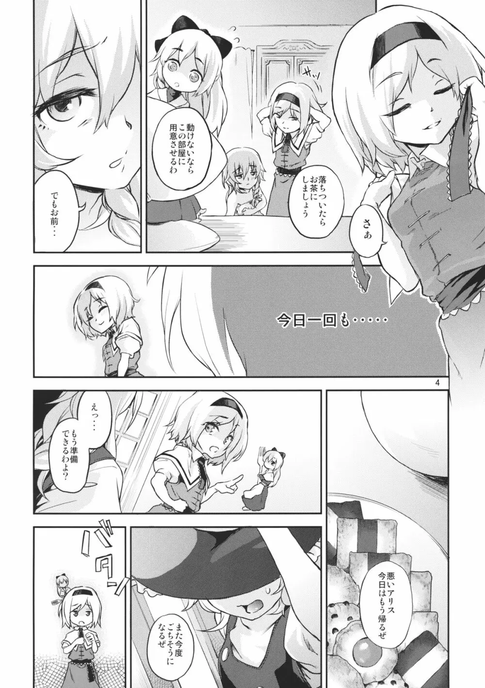 東方てれびさん4 - page3