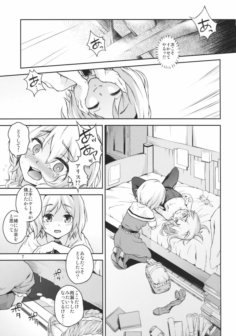 東方てれびさん4 - page6