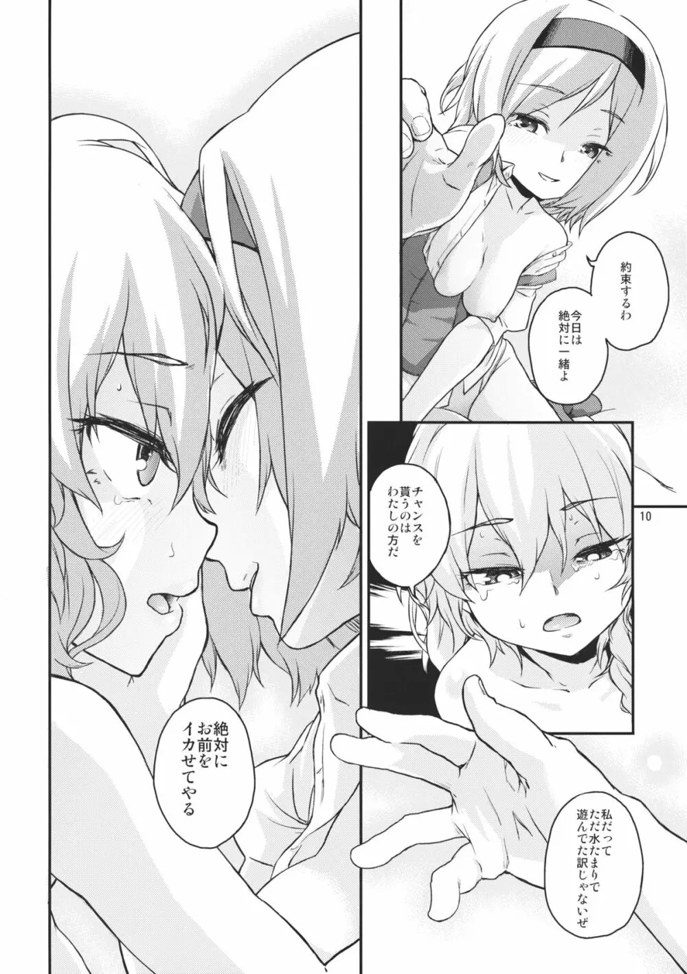 東方てれびさん4 - page9