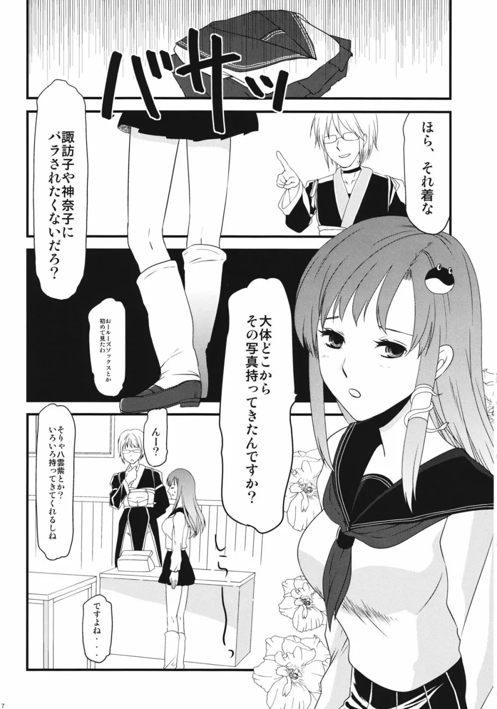 早苗ちゃんのXXX - page6