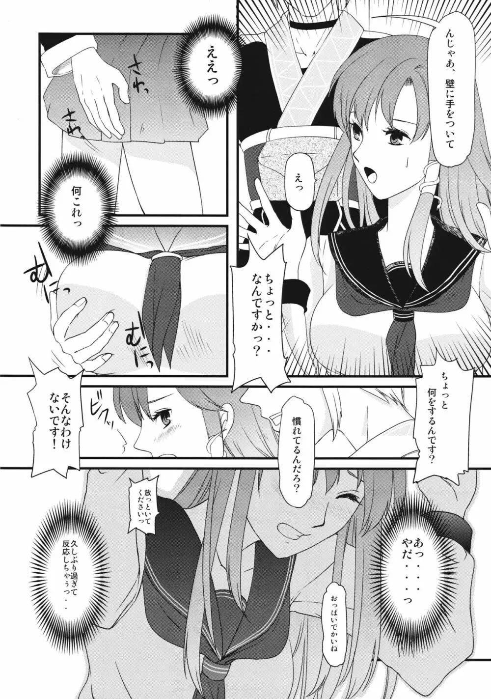 早苗ちゃんのXXX - page7