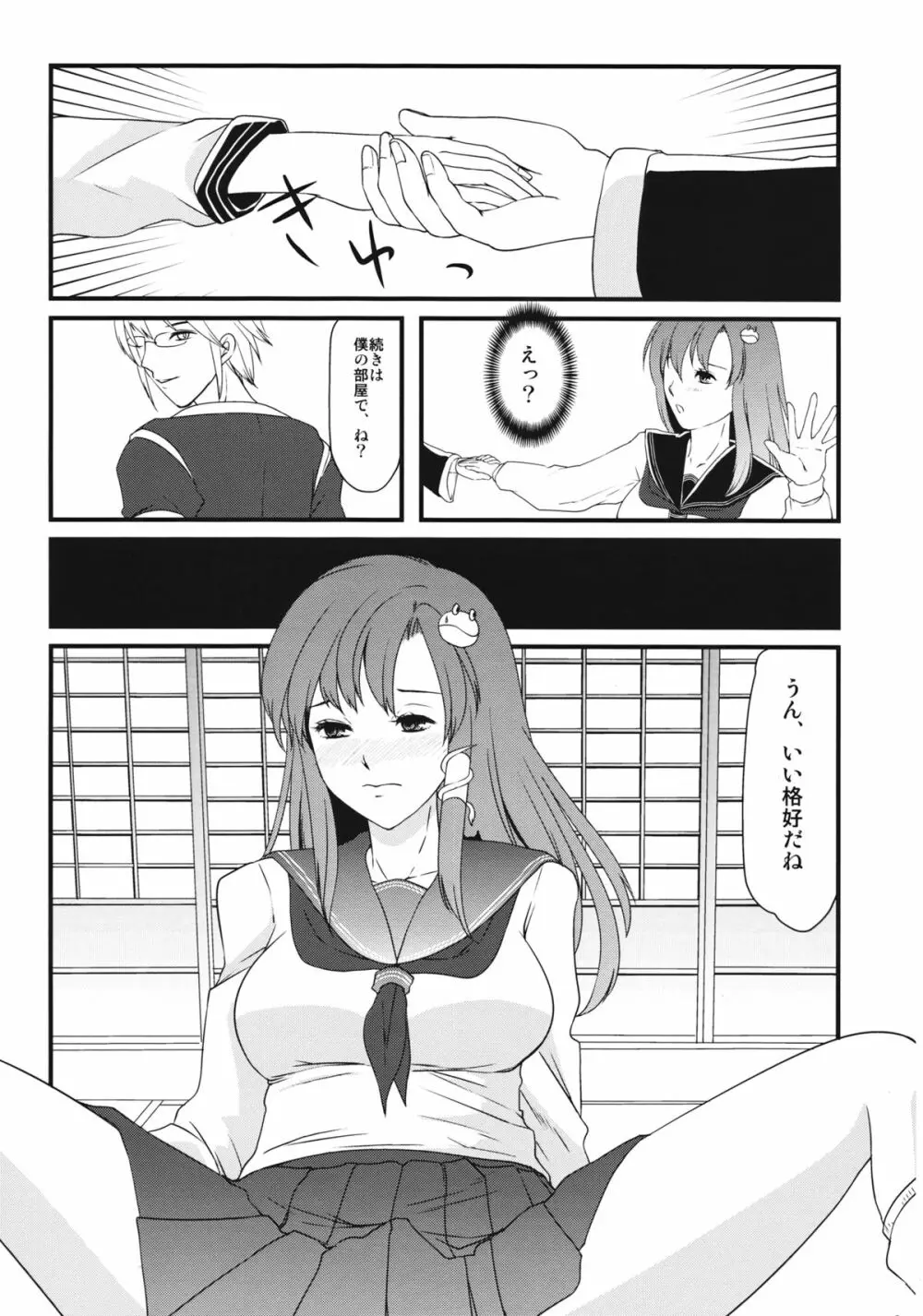 早苗ちゃんのXXX - page8