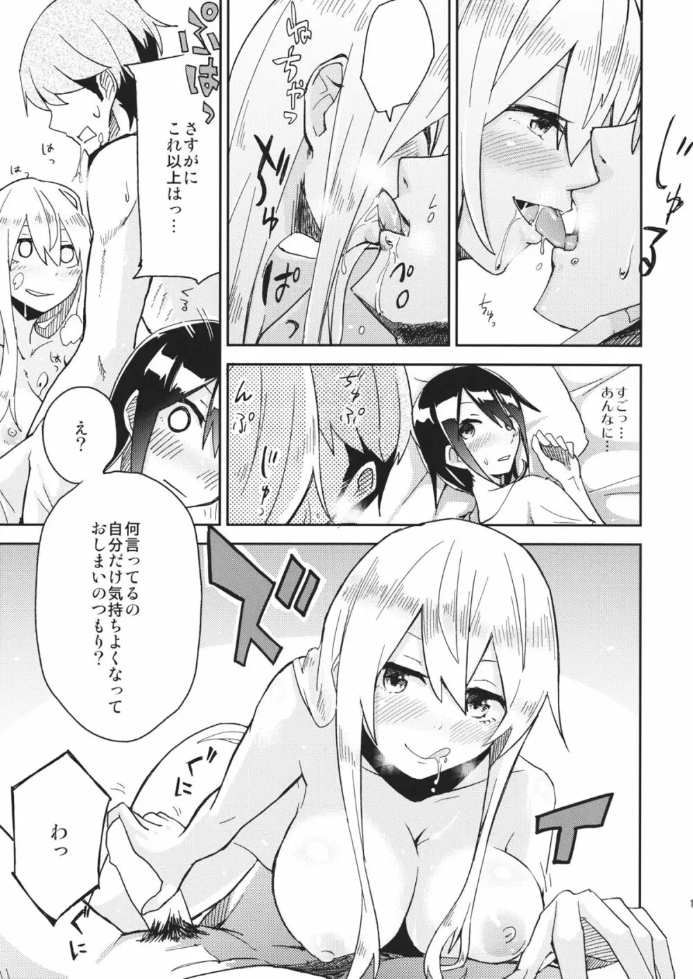 私メリーさん今あなたの後ろでシテるの - page12