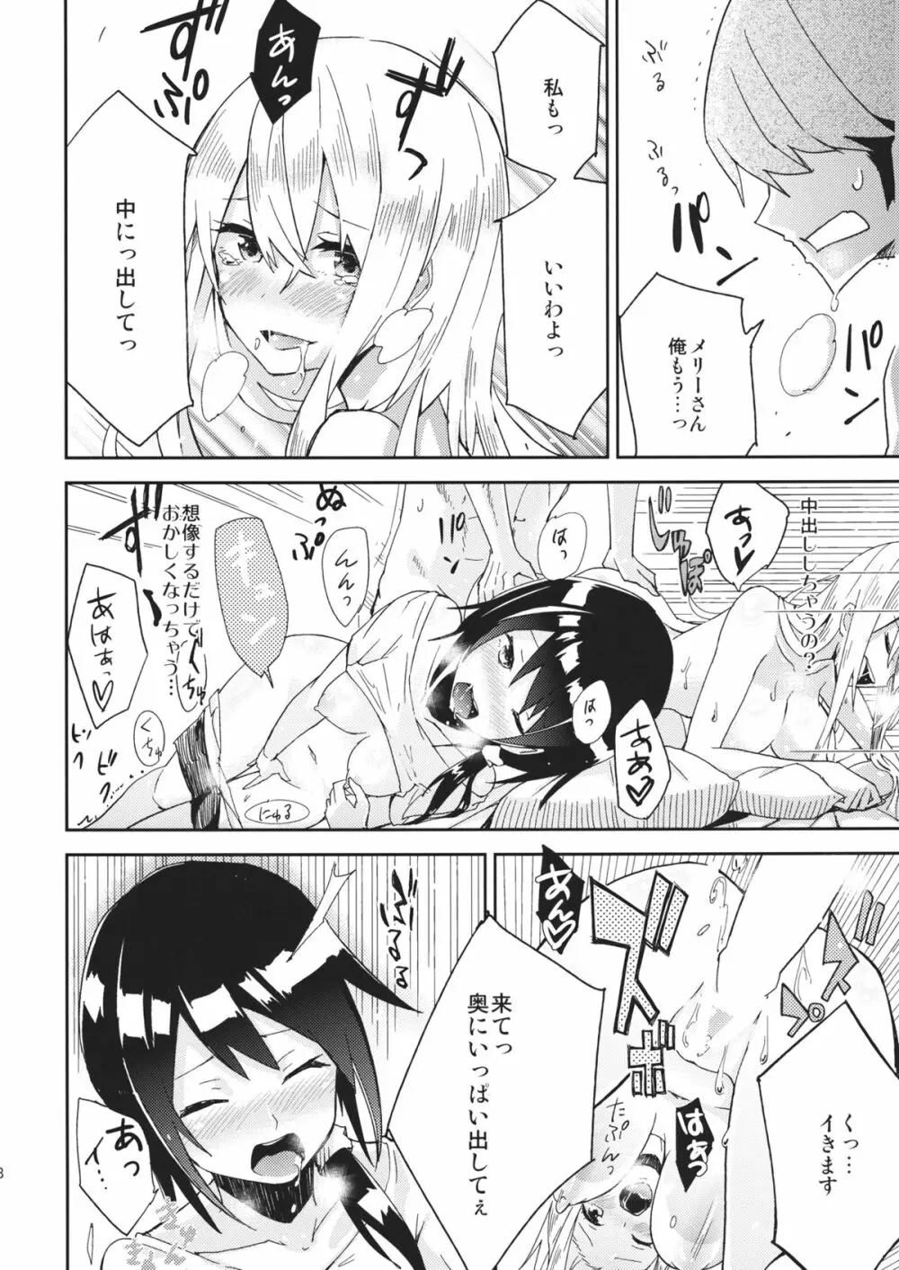 私メリーさん今あなたの後ろでシテるの - page19