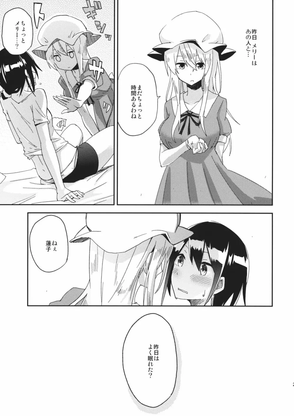 私メリーさん今あなたの後ろでシテるの - page22