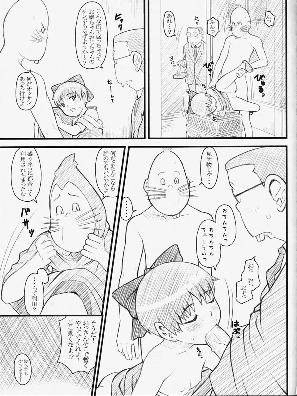 07 Summer 猫 - page26