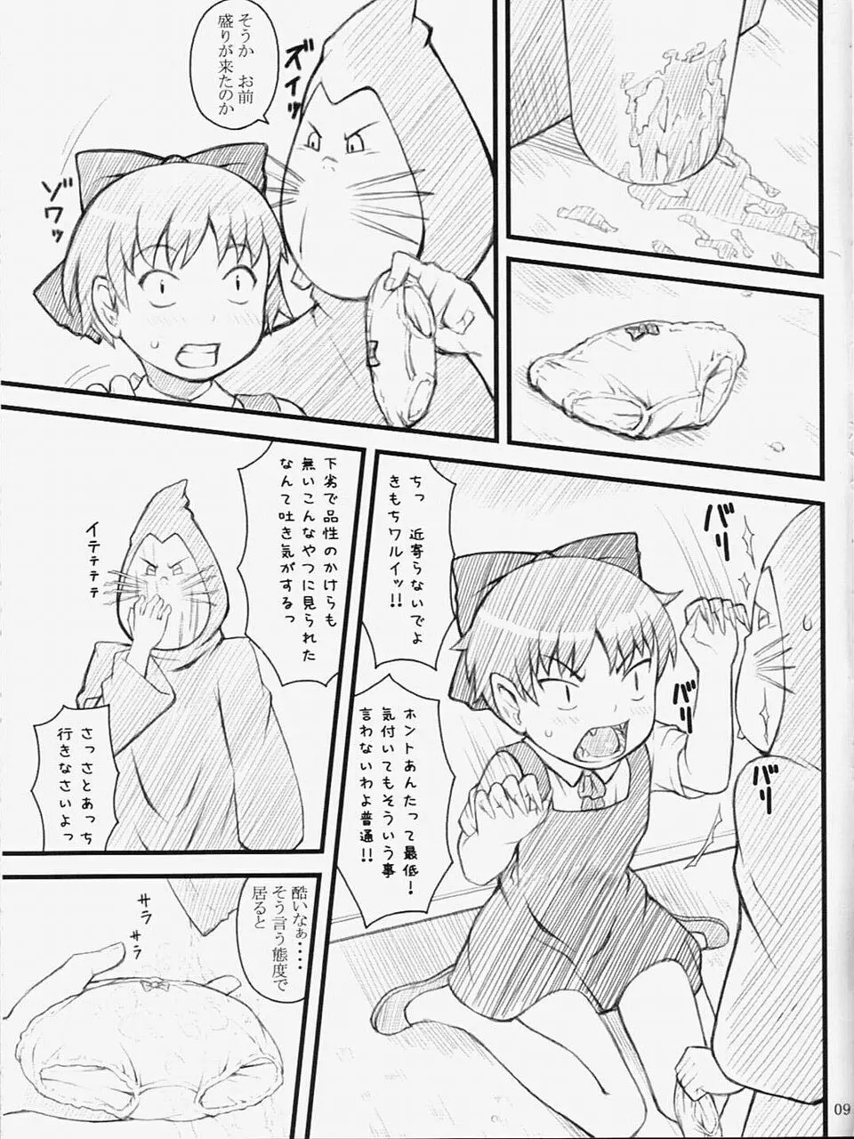 07 Summer 猫 - page8