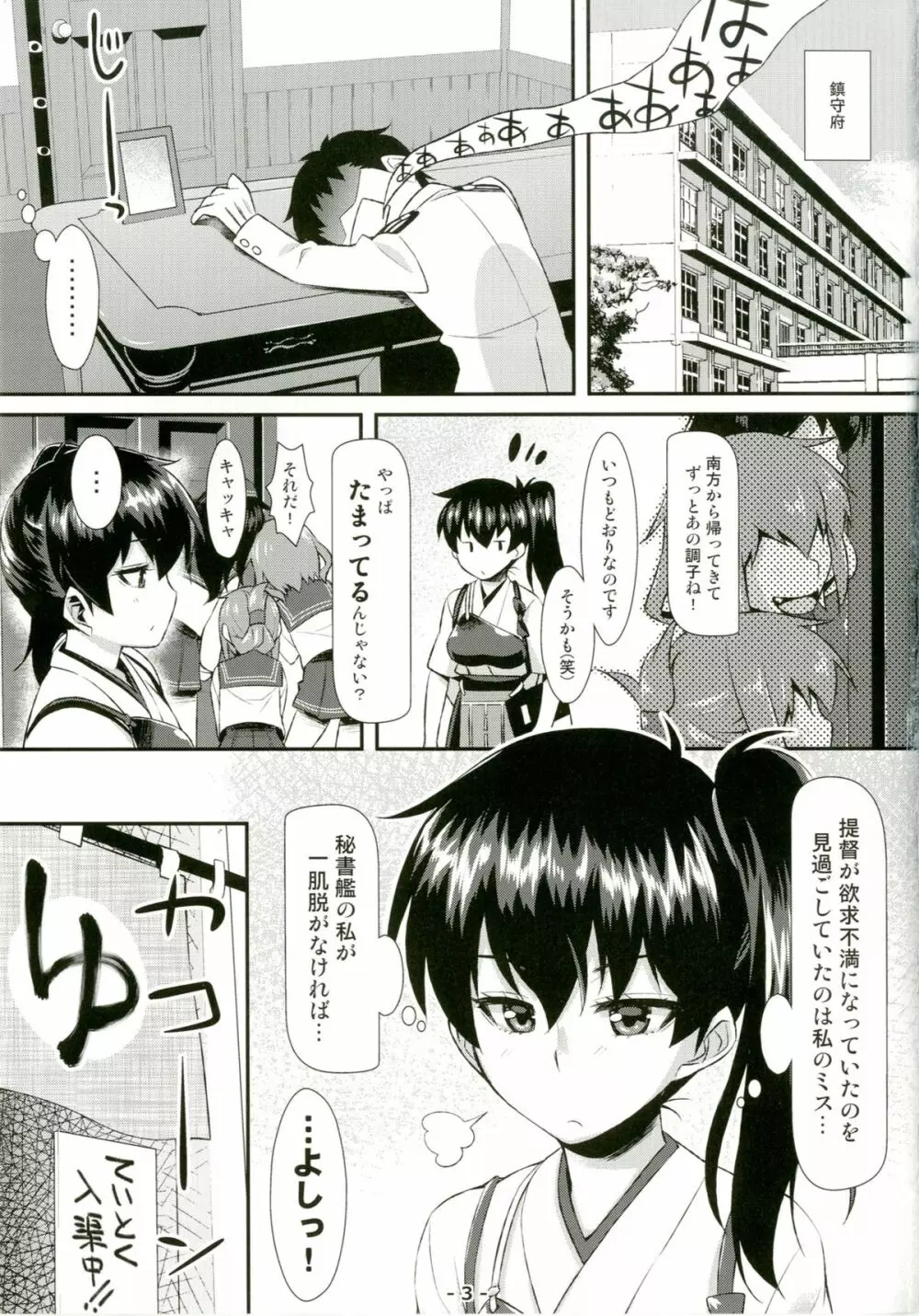 加賀ソープ - page3