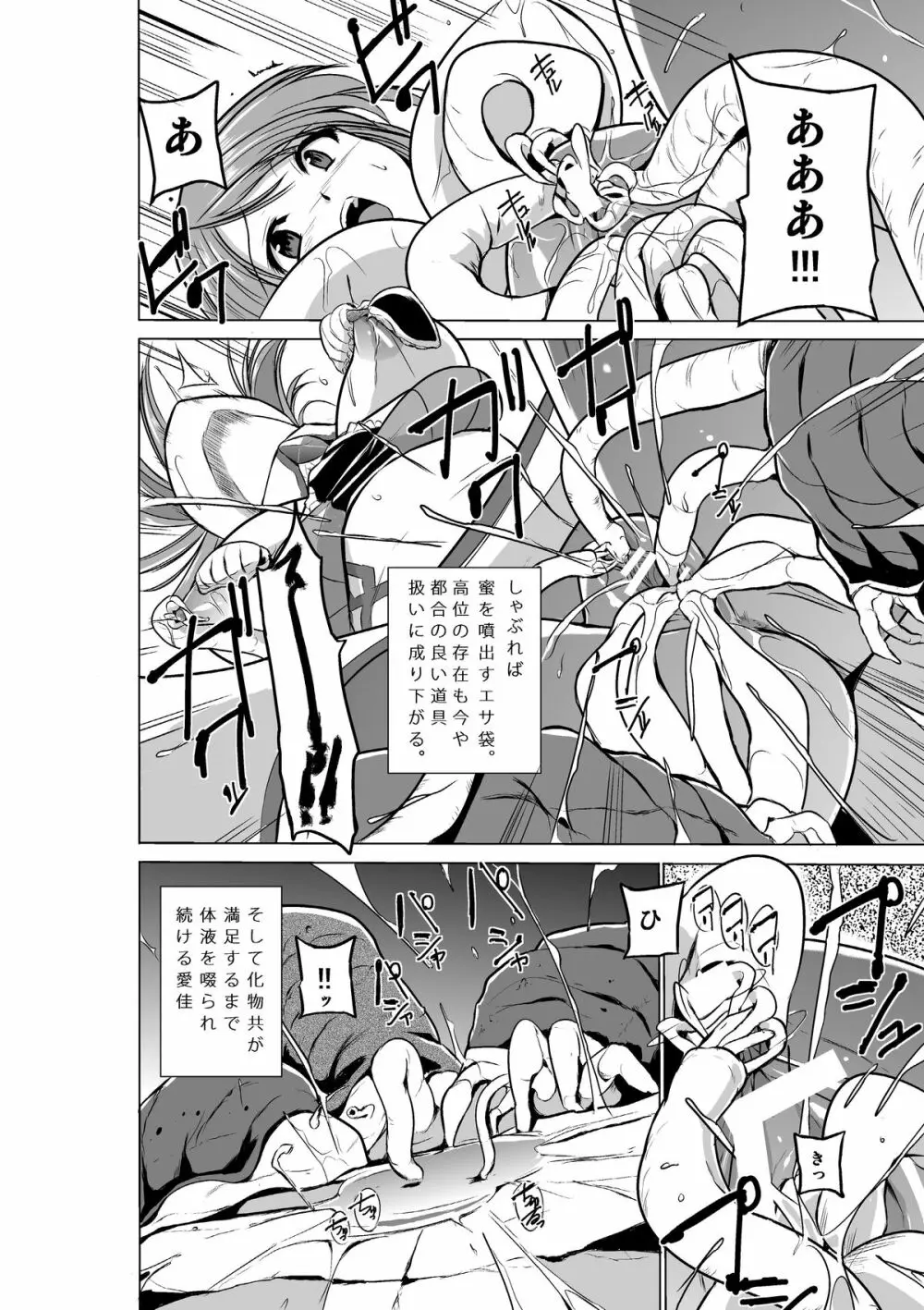 ダンジョントラベラーズ 愛佳の秘め事 - page18