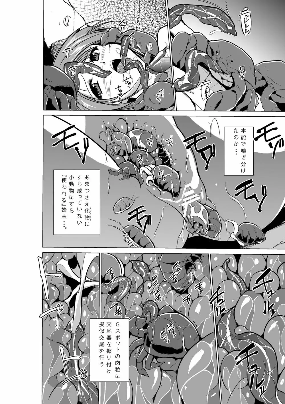 ダンジョントラベラーズ 愛佳の秘め事 - page24