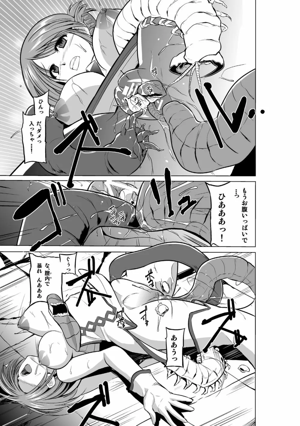 ダンジョントラベラーズ 愛佳の秘め事 - page25