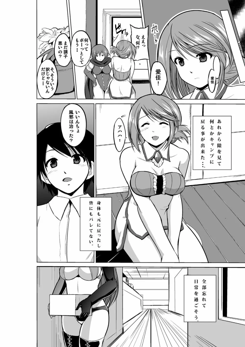 ダンジョントラベラーズ 愛佳の秘め事 - page28