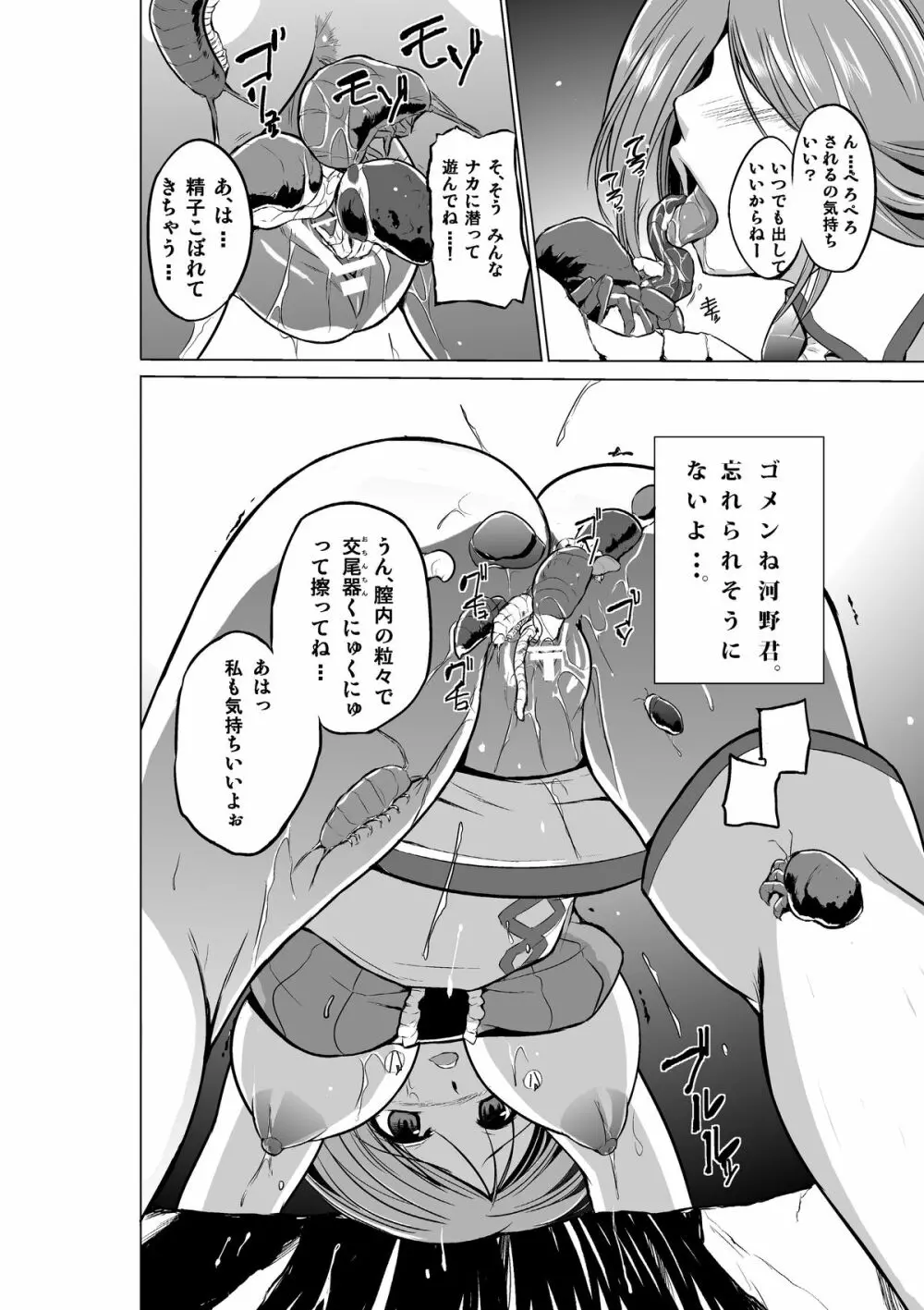 ダンジョントラベラーズ 愛佳の秘め事 - page30