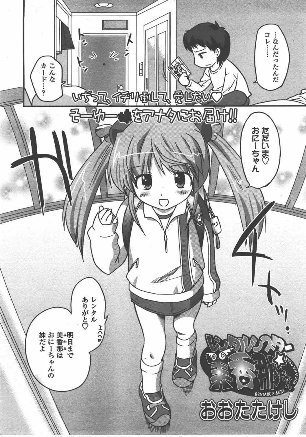 L.O loli 1 - page244