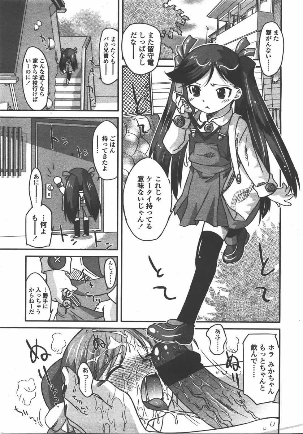 L.O loli 1 - page253