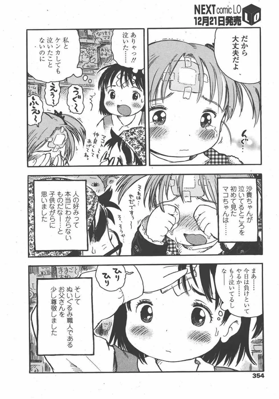 L.O loli 1 - page354