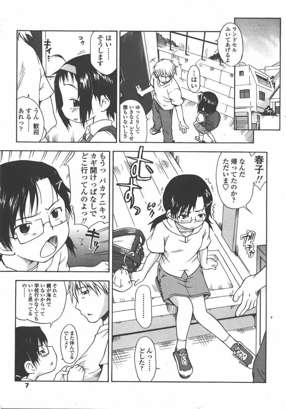 L.O loli 1 - page7