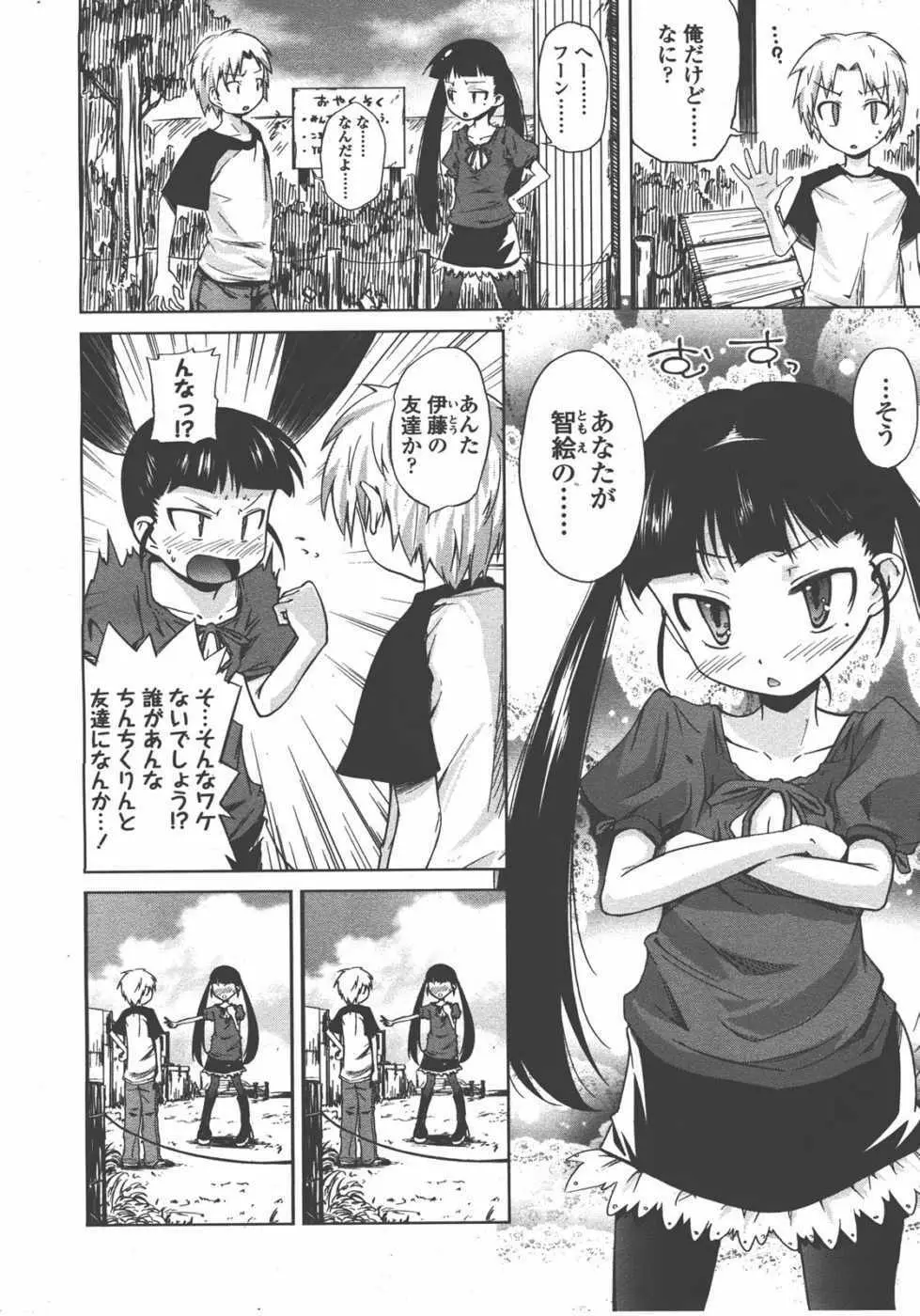 L.O loli 1 - page84