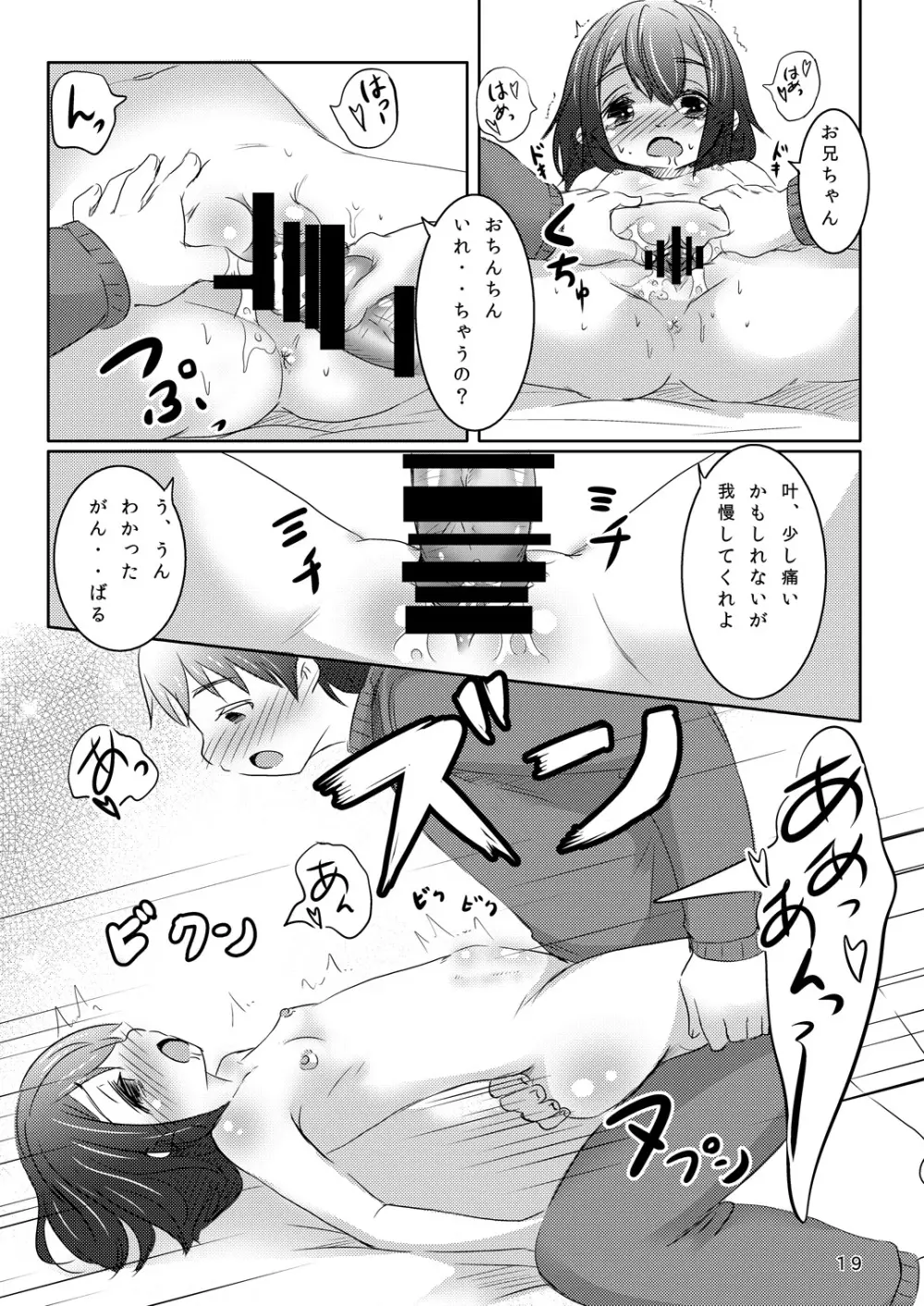 せきにんとってね - page18