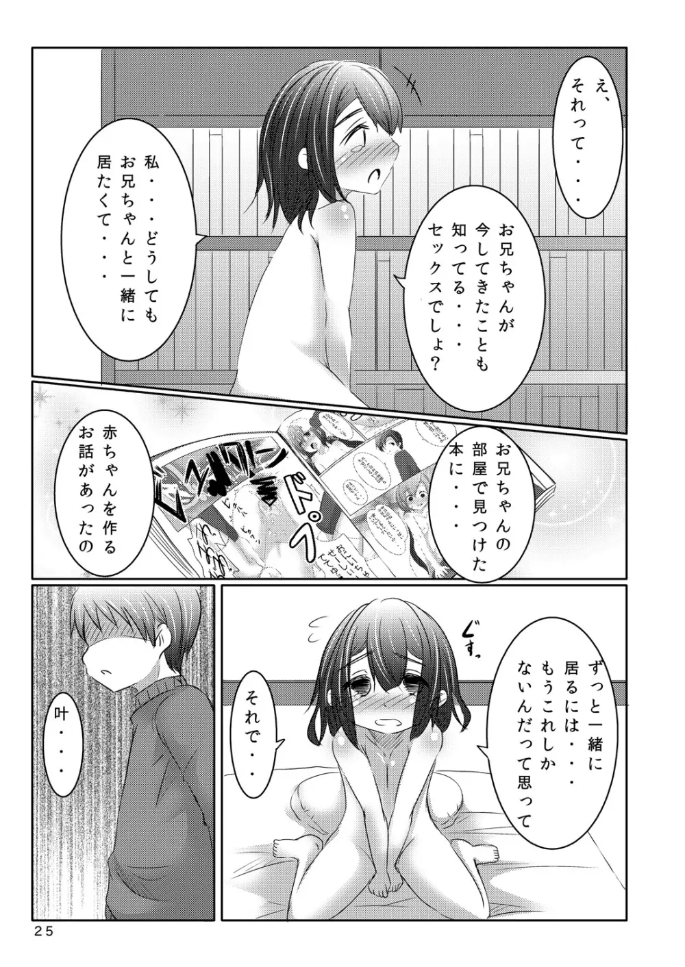 せきにんとってね - page24