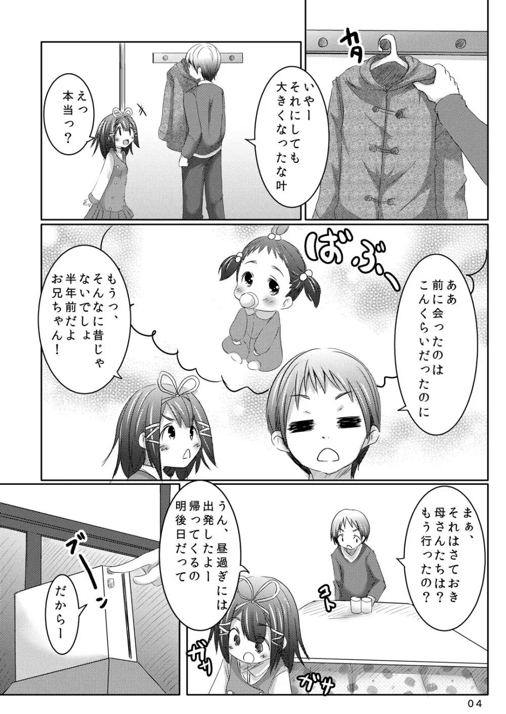 せきにんとってね - page3