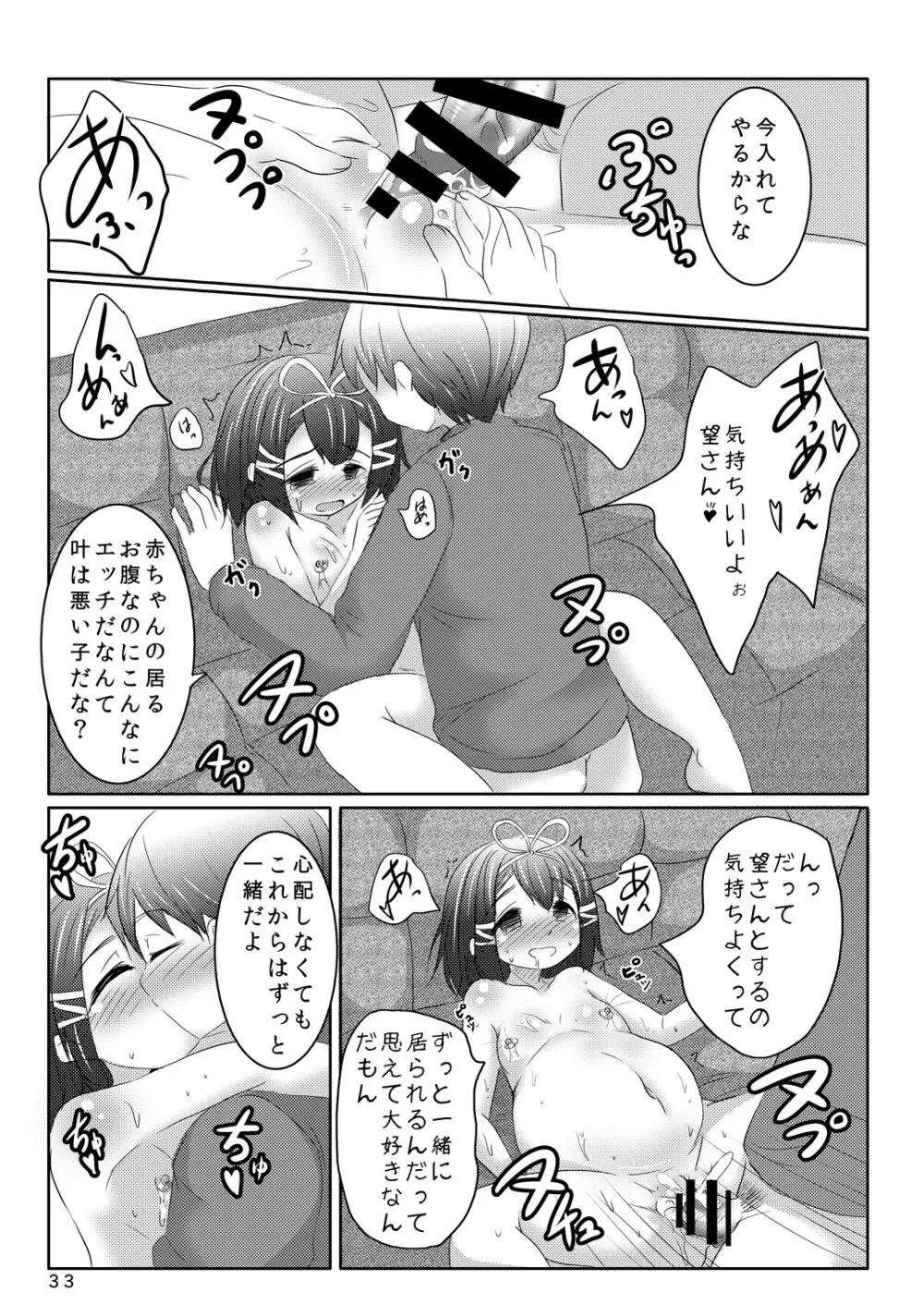 せきにんとってね - page32