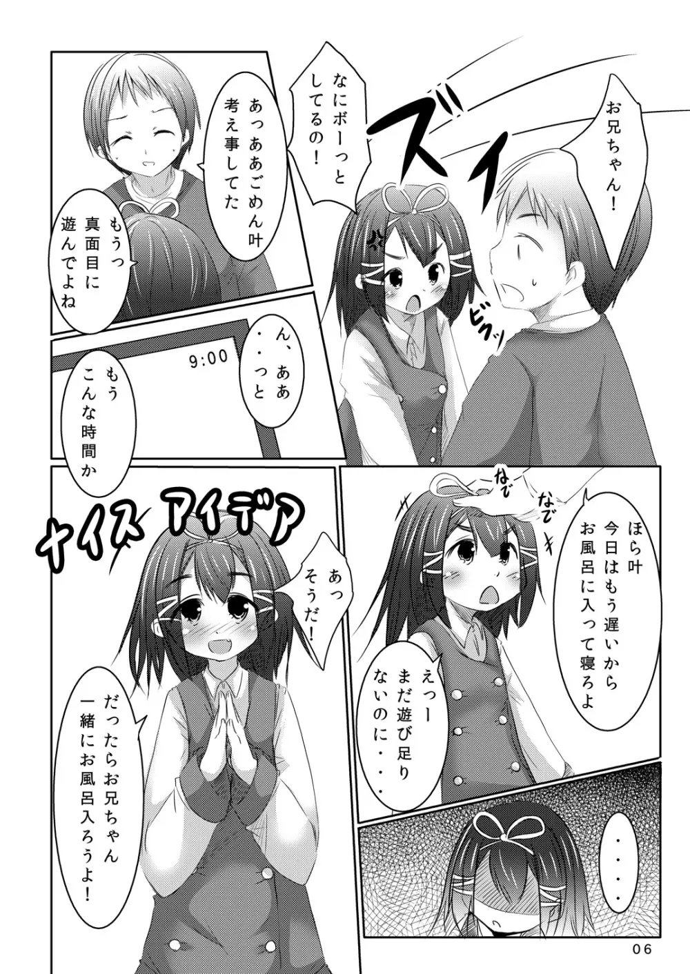 せきにんとってね - page5