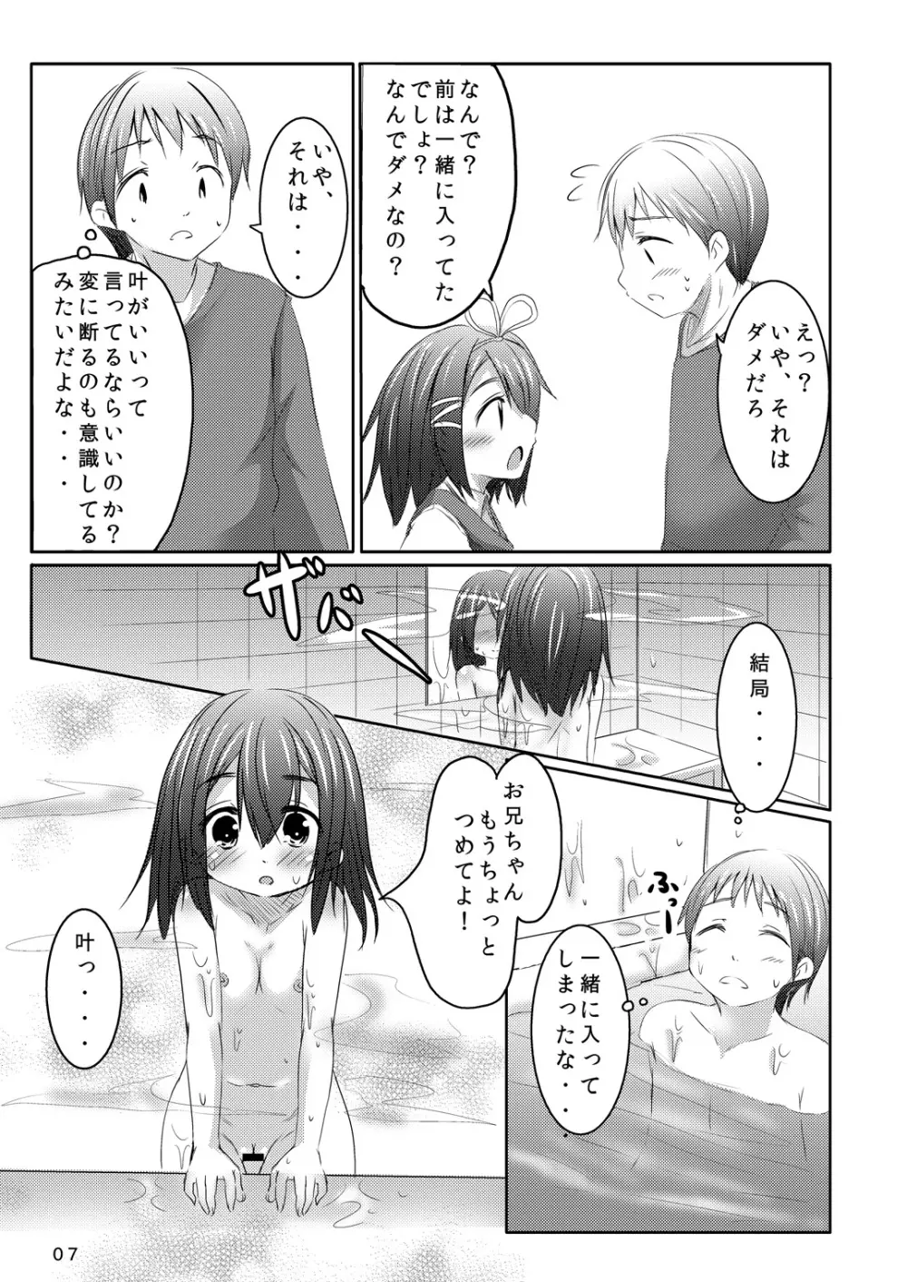 せきにんとってね - page6