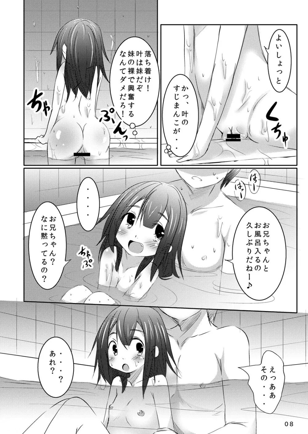 せきにんとってね - page7