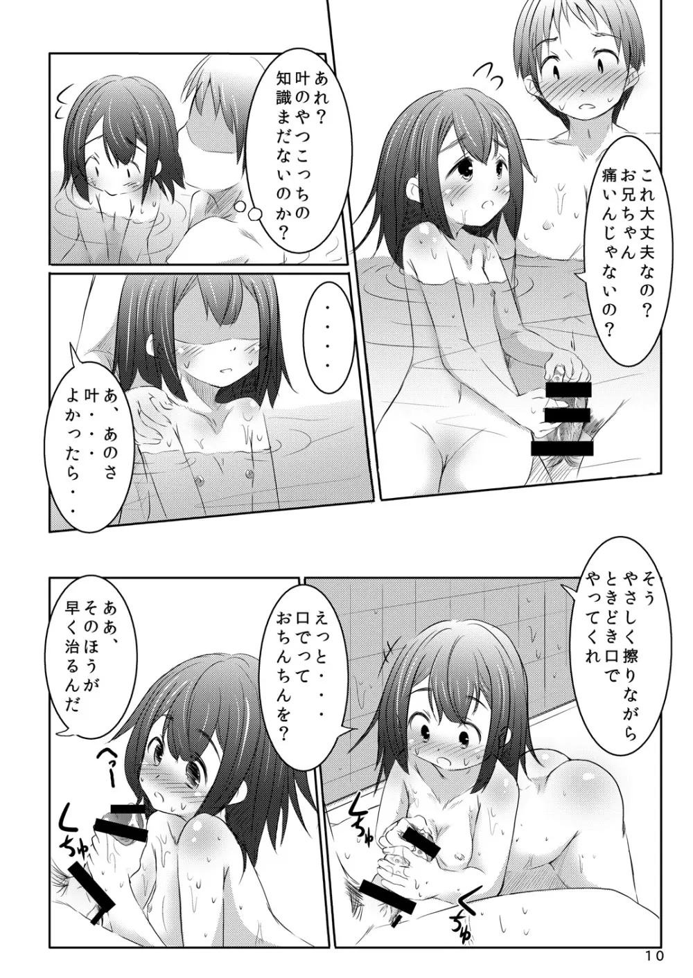 せきにんとってね - page9