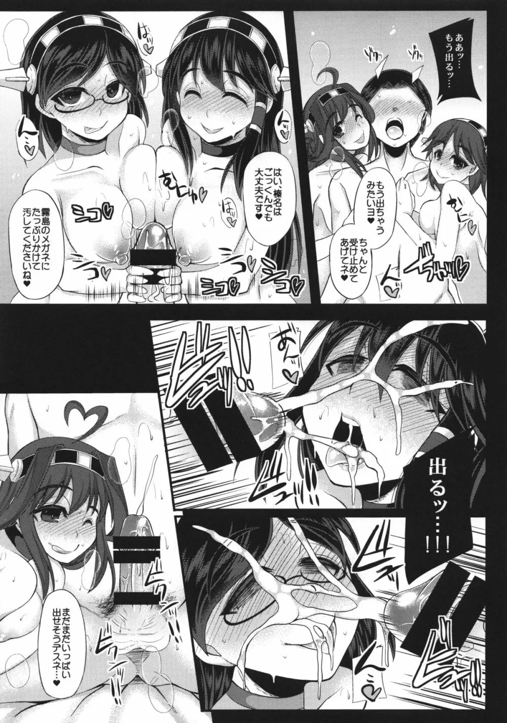 オイデマセ提督御用達遊郭 ～金剛型～ - page9