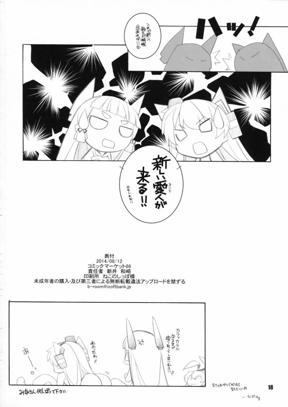 叢雲と遊ぼう - page17