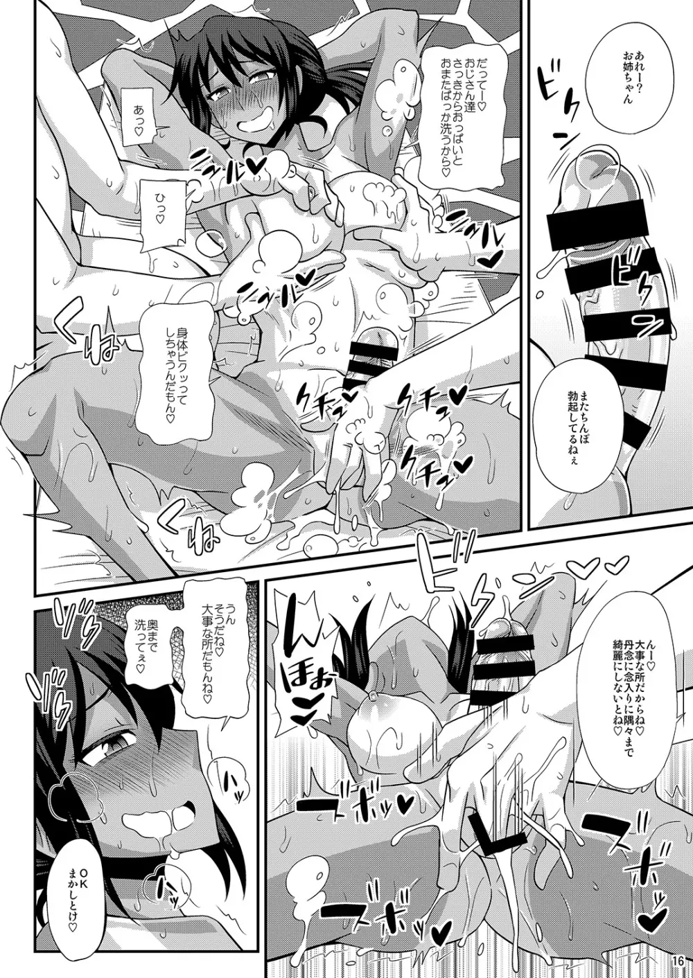 ふたなり娘男湯ミッション 4 - page16