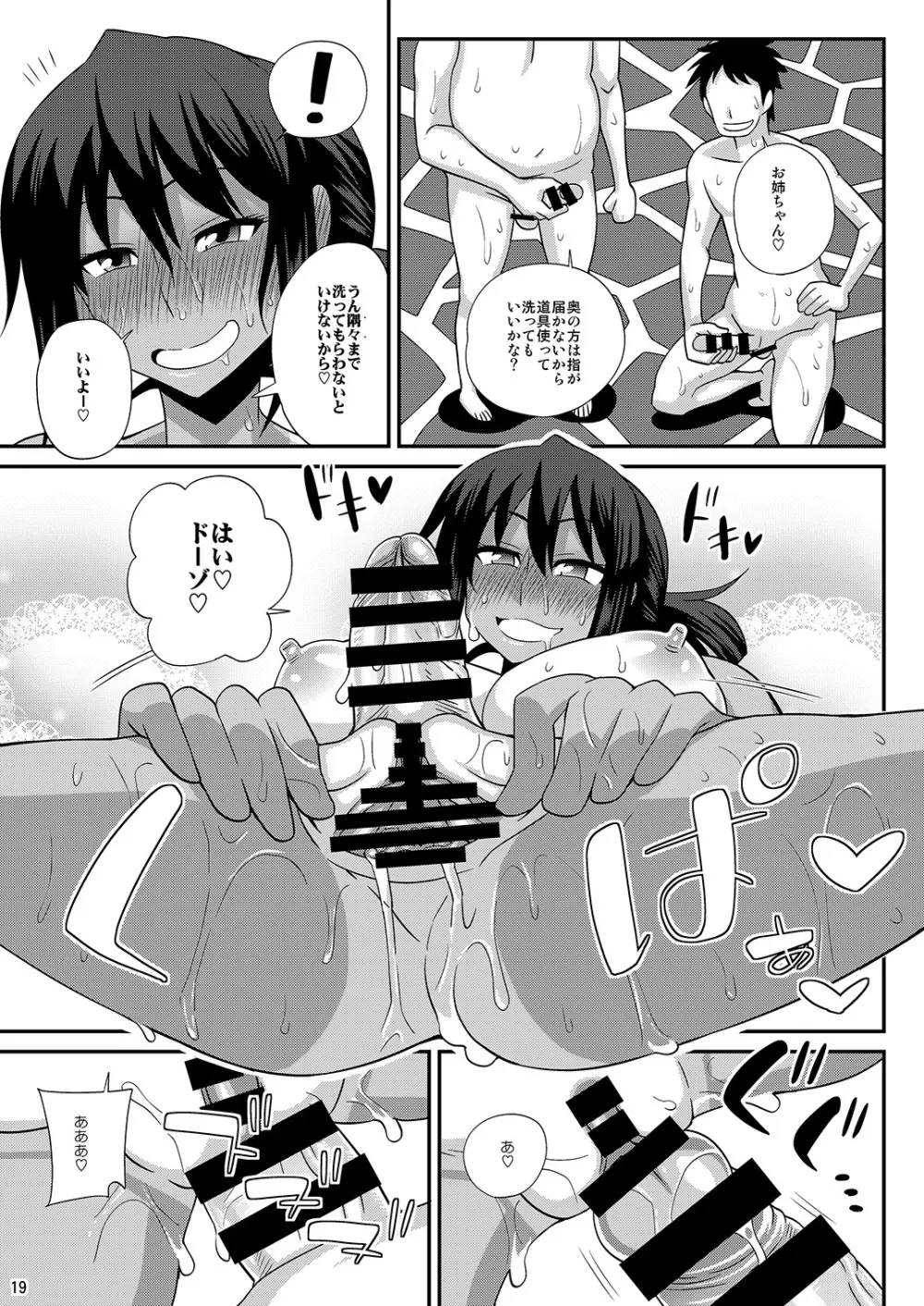 ふたなり娘男湯ミッション 4 - page19