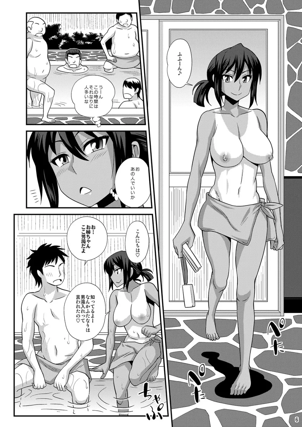 ふたなり娘男湯ミッション 4 - page6