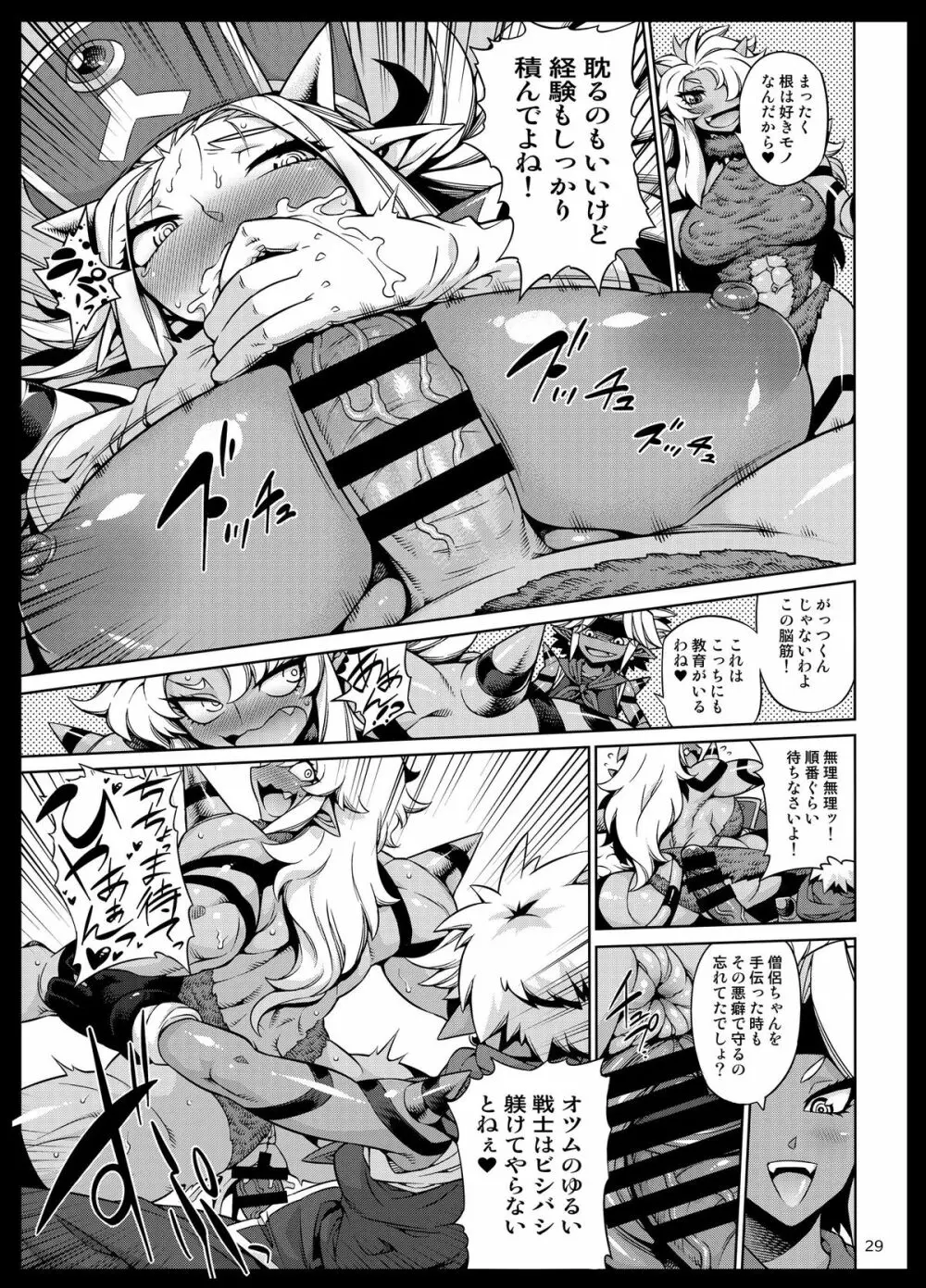 まにゃオーガFPS - page29