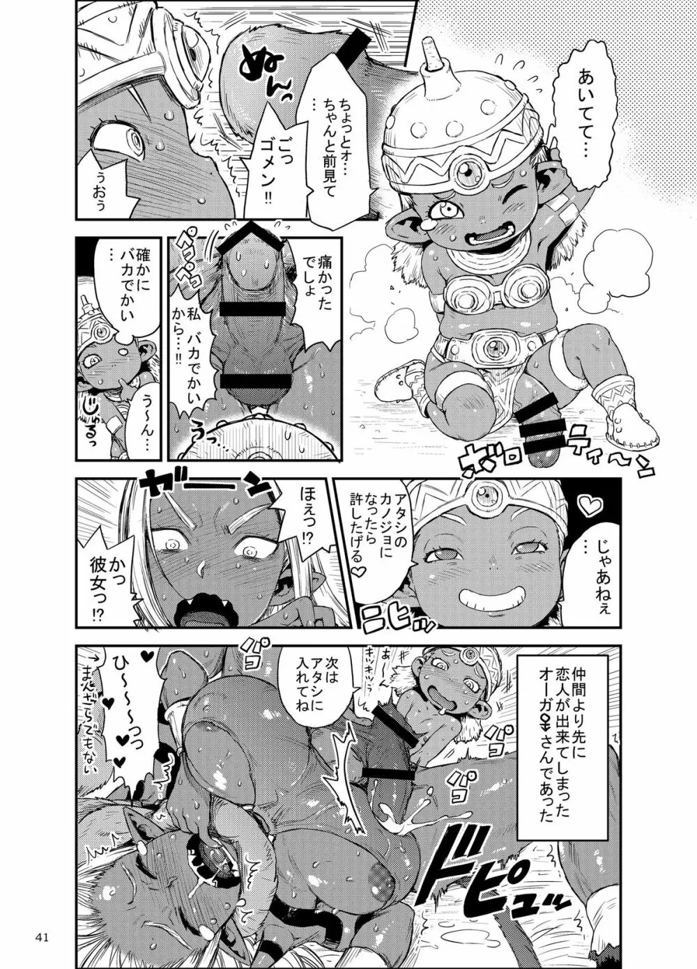 まにゃオーガFPS - page41