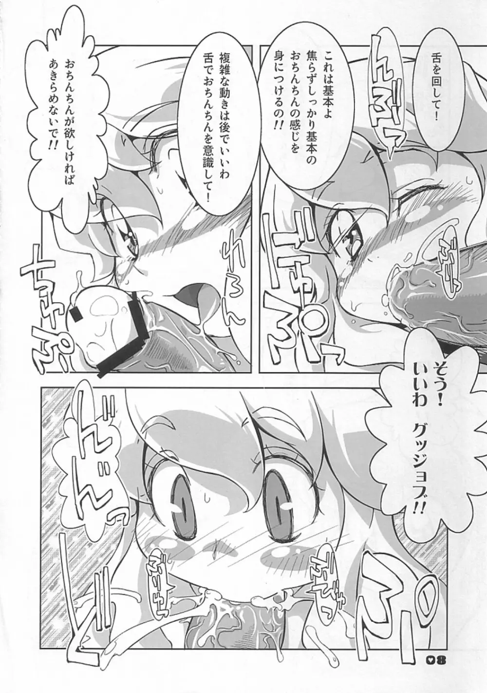 びり子's ふたなりキャンプ！ - page7