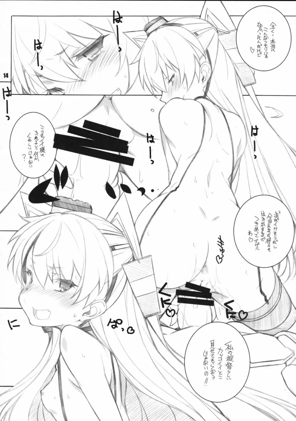 痴女が来た - page13