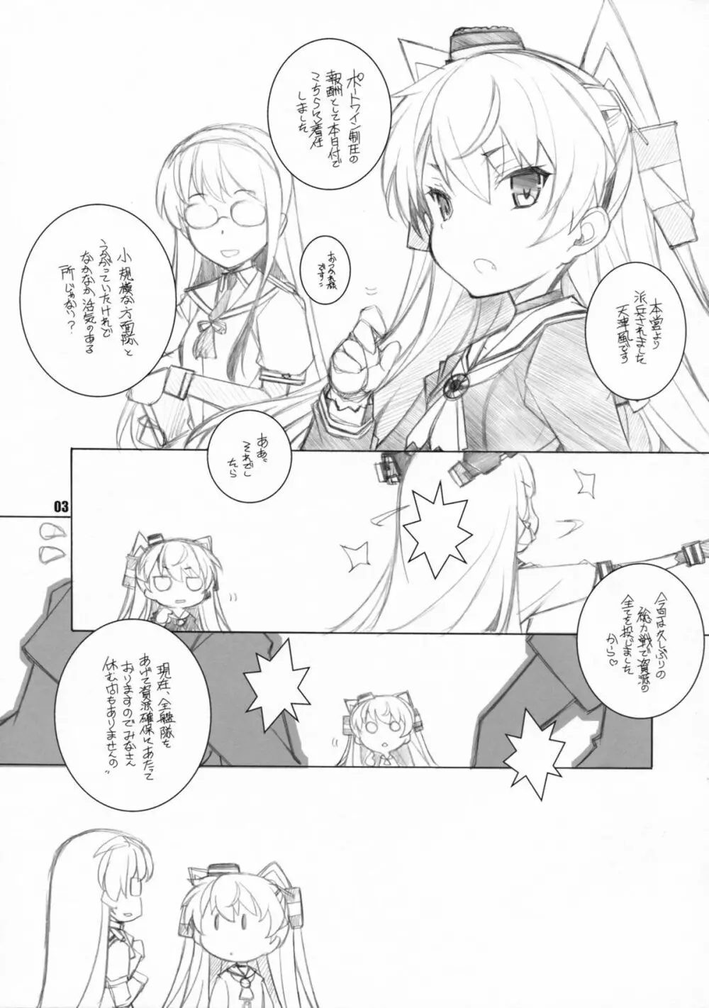 痴女が来た - page2