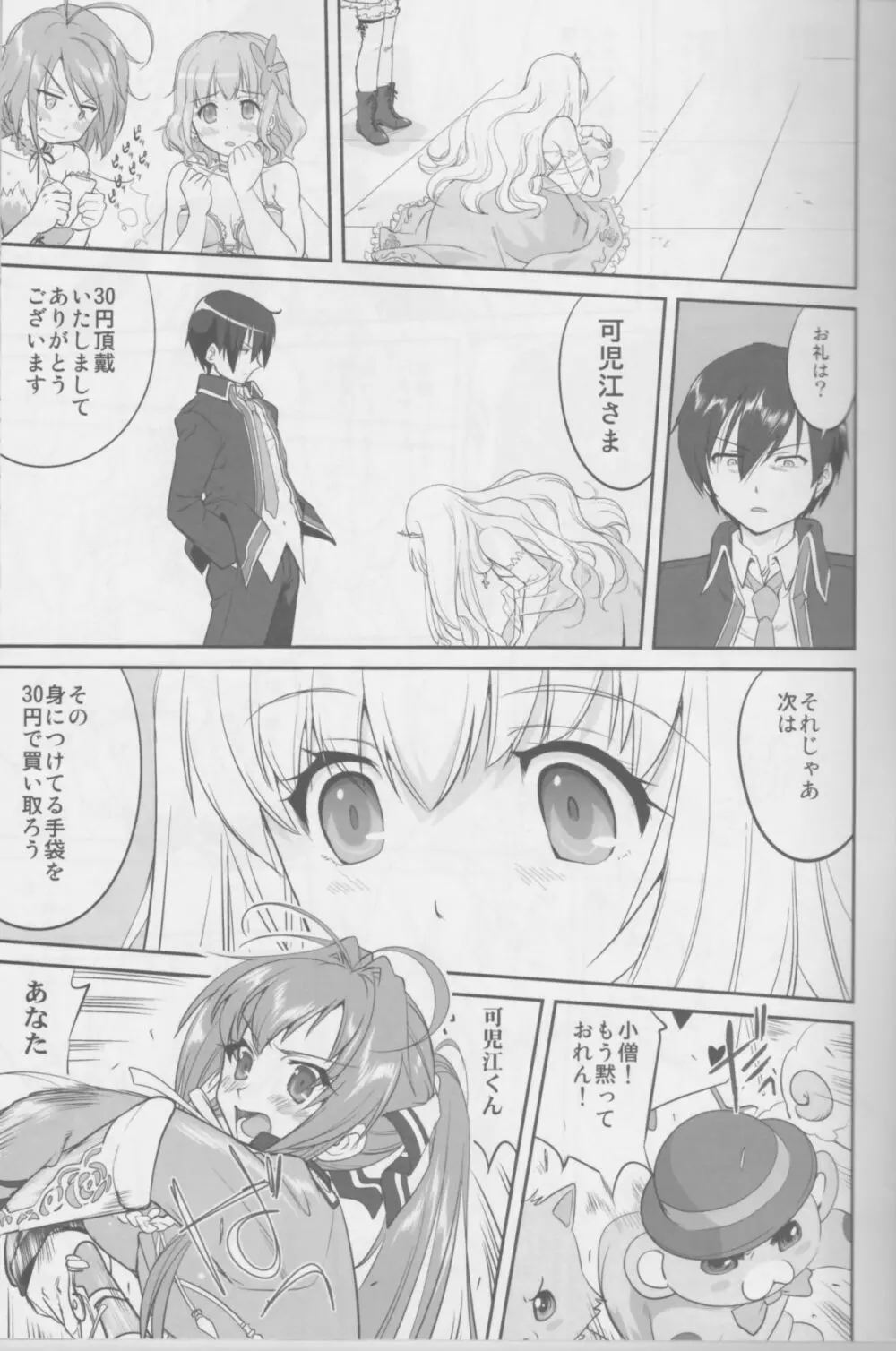 甘城ストリップ劇場 - page12